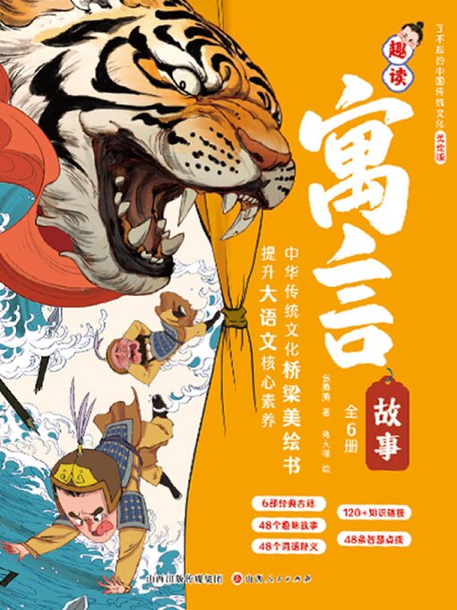 Cover image for 趣读寓言故事